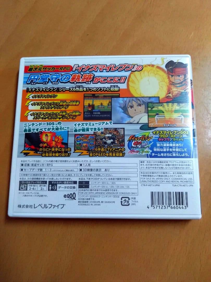 【すれ違い通信MAX】イナズマイレブン1・2・3！！円堂守伝説
