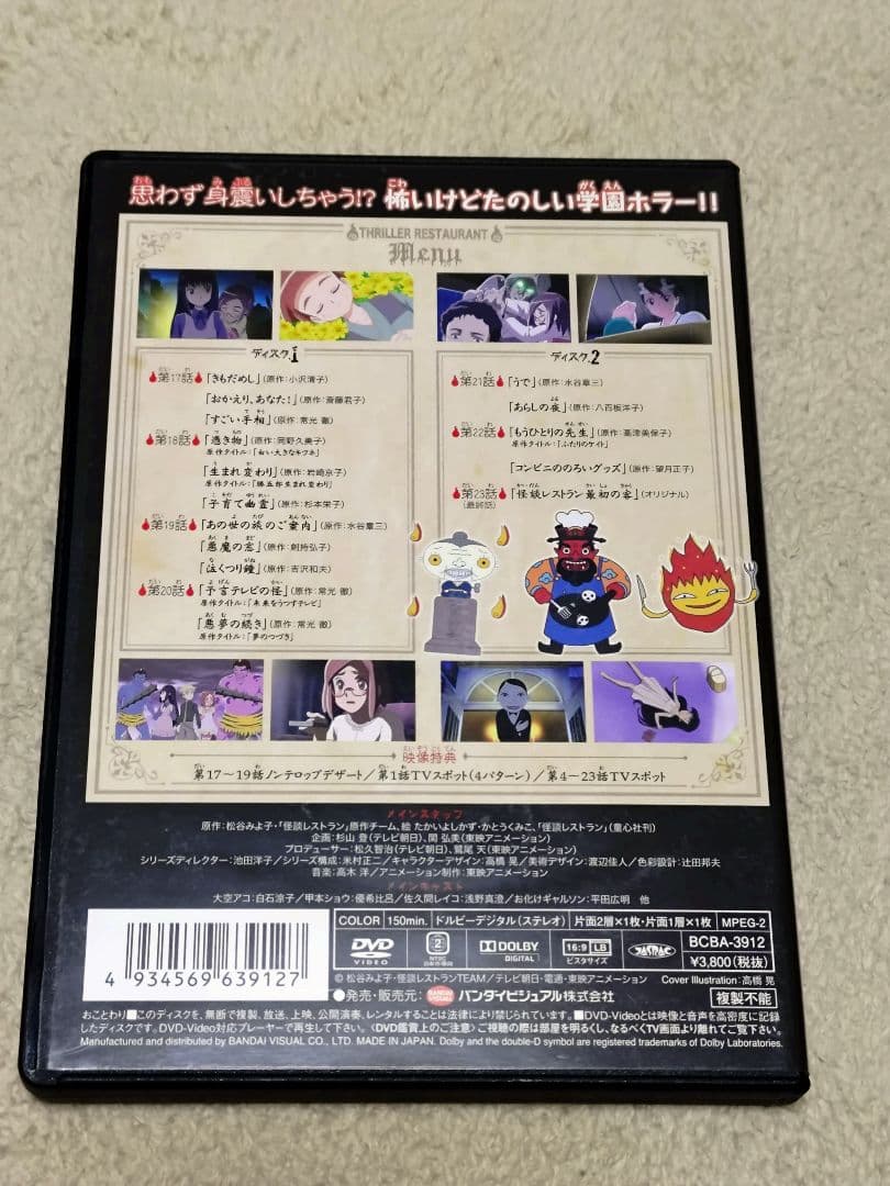 怪談レストラン DVD 全巻セット