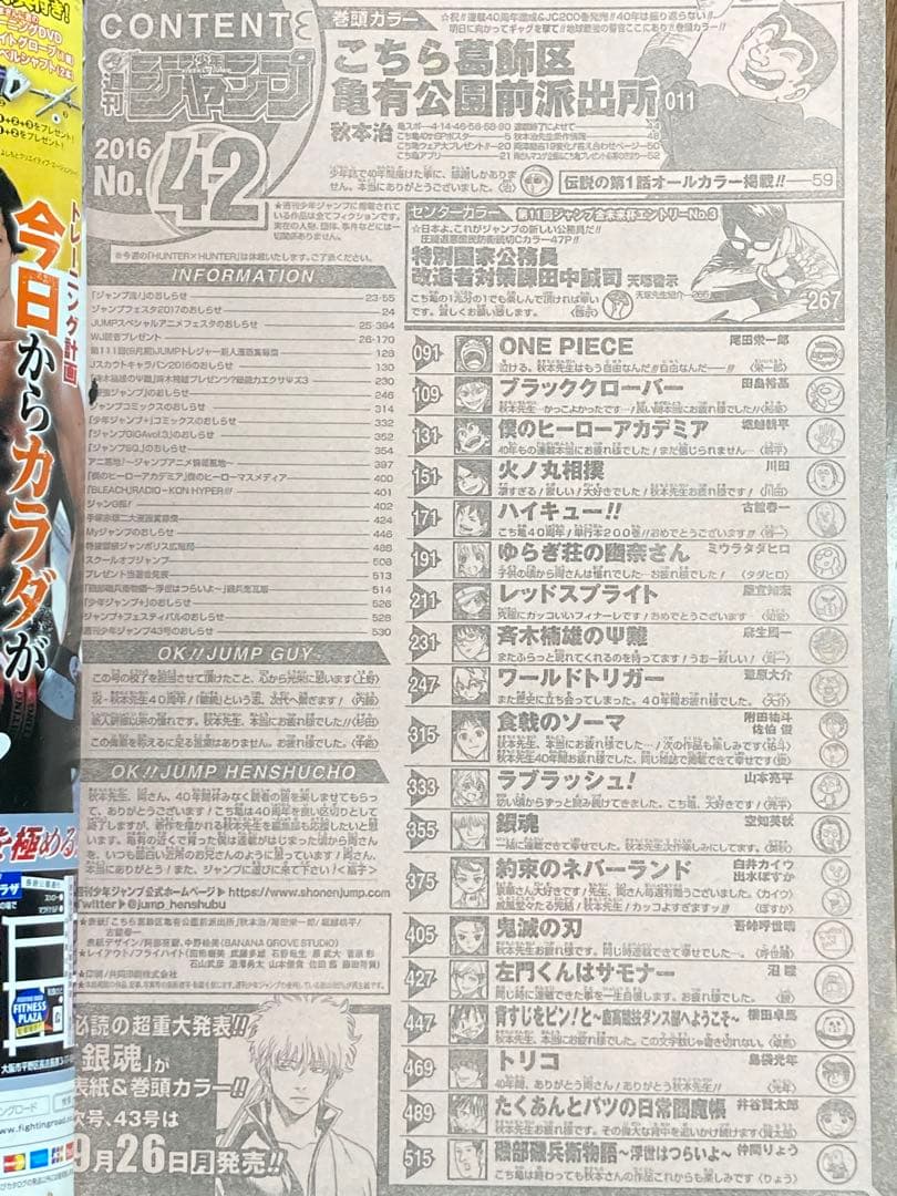 週刊少年ジャンプ2016年42号 (㊗️こちら葛飾区亀有公園前派出所 最終回)