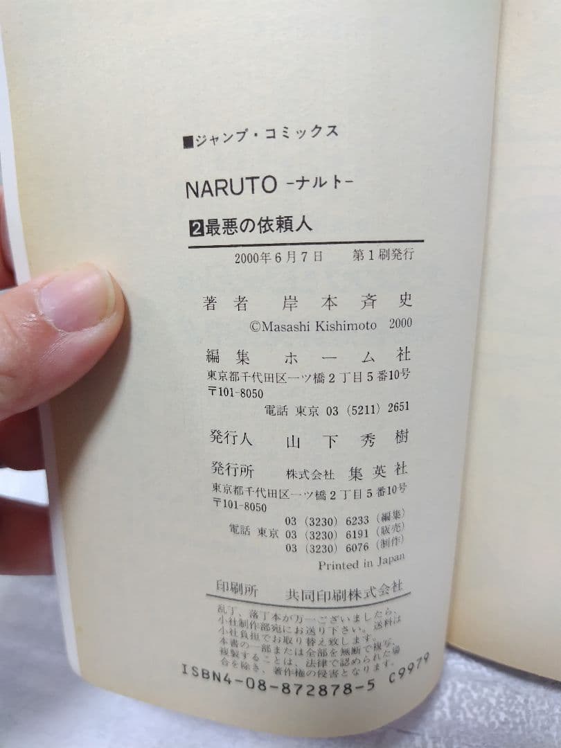 【初版】NARUTO ナルト (1巻/2巻セット)　ジャンプ