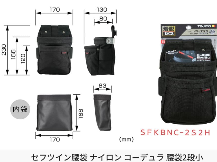 Tajima◆ＳＦＫＢＮＣ−２Ｓ２Ｈ◆腰袋２段小　１個