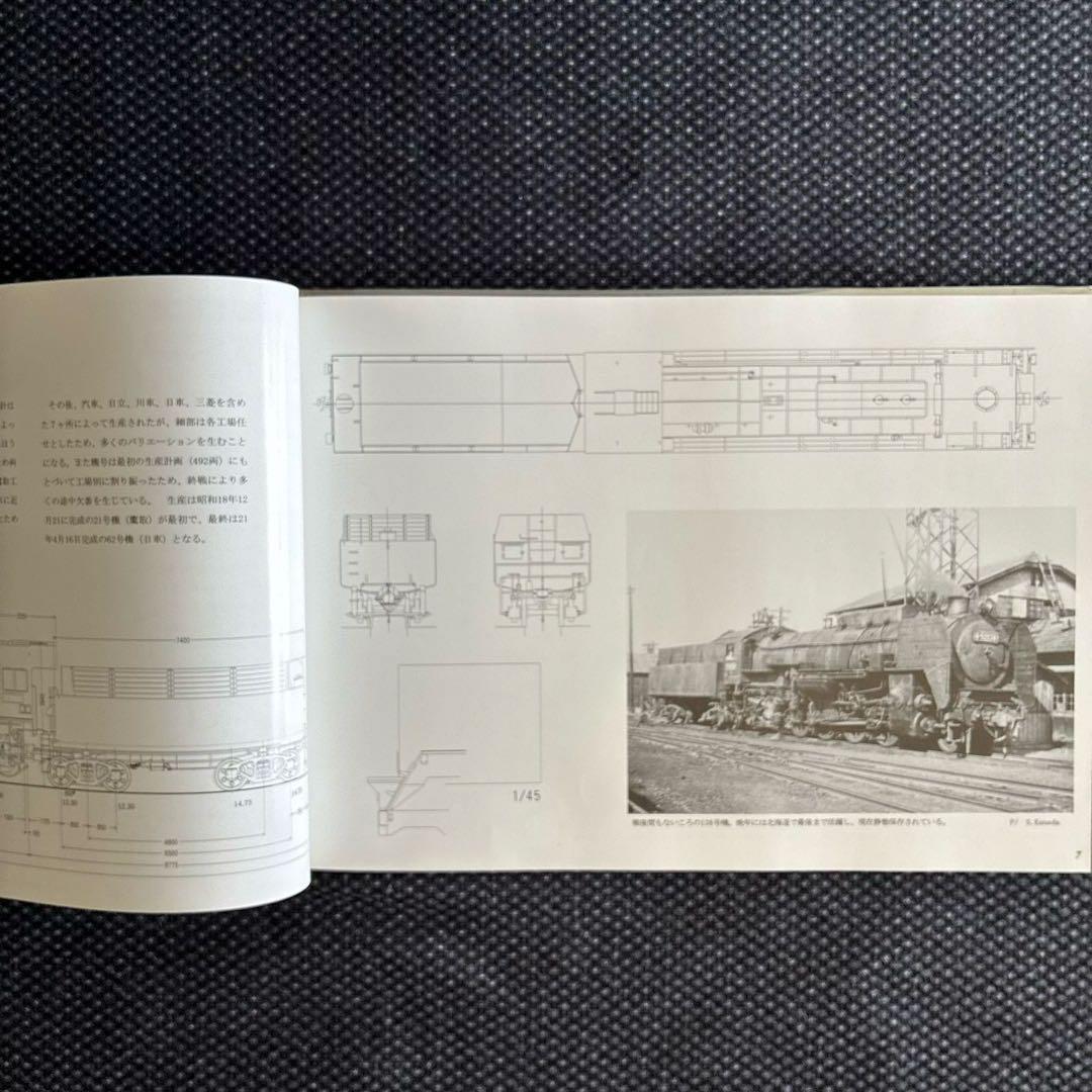 Ｄ52物語　D52形蒸気機関車の貴重な写真・資料集