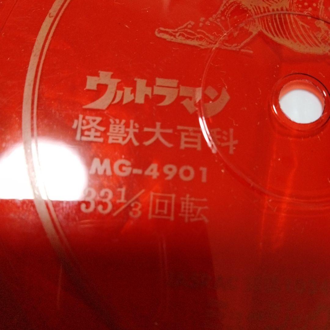 ウルトラマン 怪獣大百科 カラー写真版　ミュージックグラフ　レコード　ソノシート