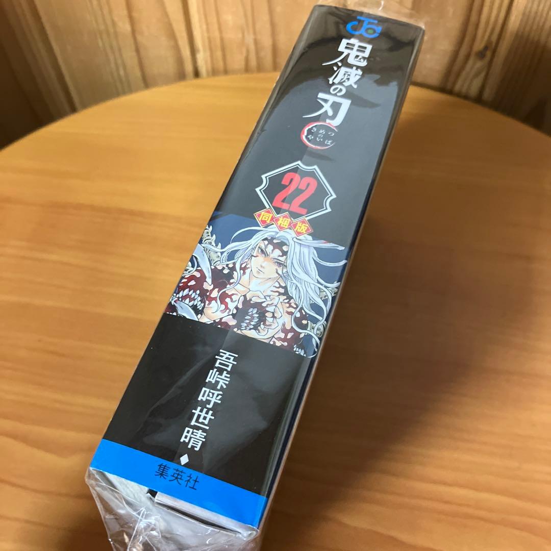 ト*ー様 鬼滅の刃 全巻セット 全２３巻 特装版 ２０～２３巻 限定特典付