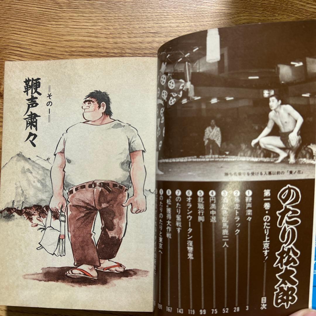 のたり松太郎 １〜27巻セット ちばてつや　(9〜27巻初版)