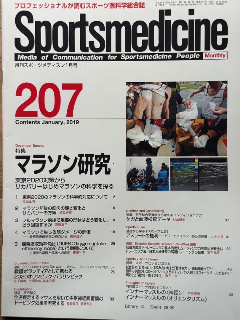 Sportsmedicine 201-210 セット