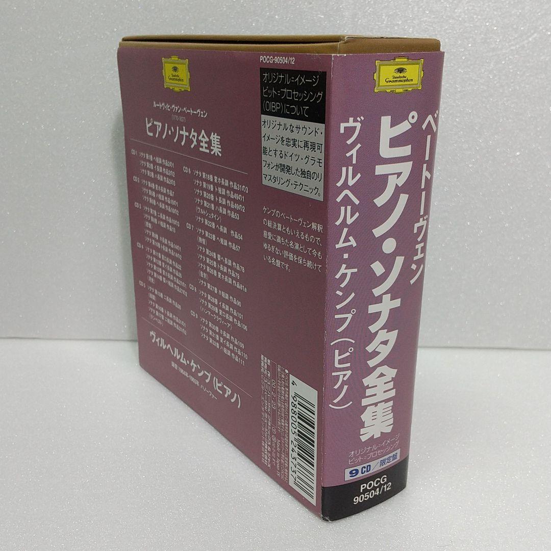 ベートーヴェン:ピアノ・ソナタ全集 ケンプ(P)