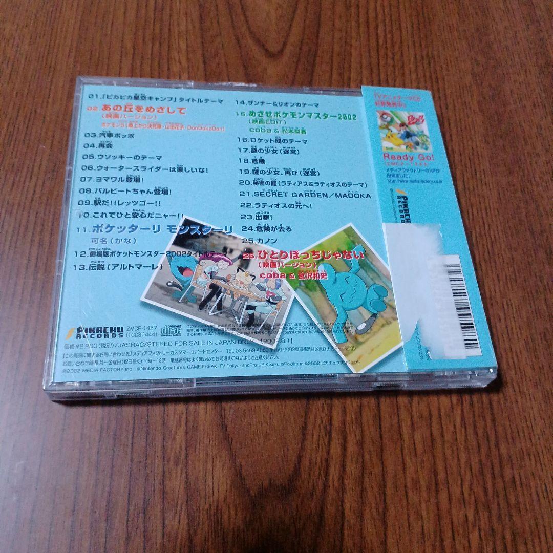CD　アニメ　2002年劇場版「ポケットモンスター」ミュージックコレクション