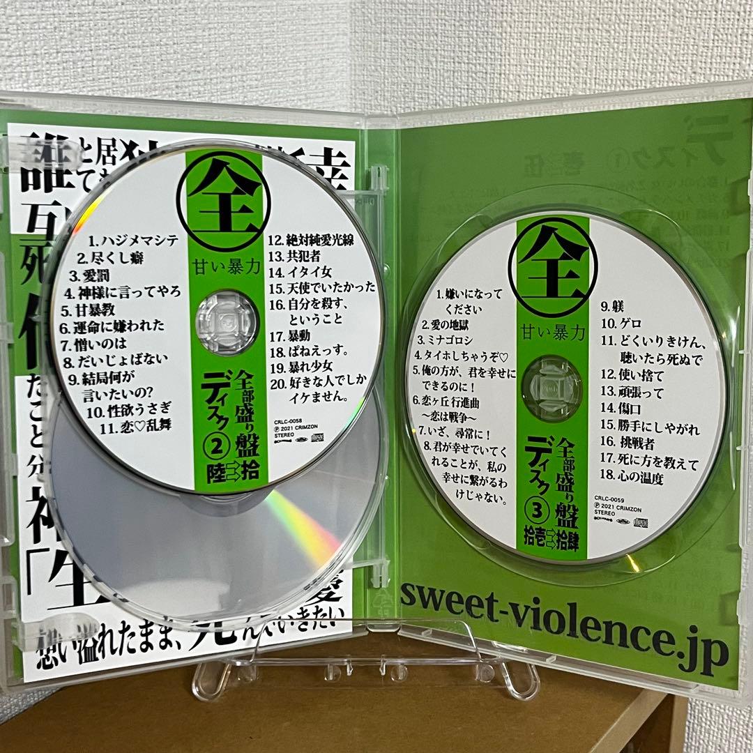 甘い暴力 全部盛り盤 3枚組【値下げしました】