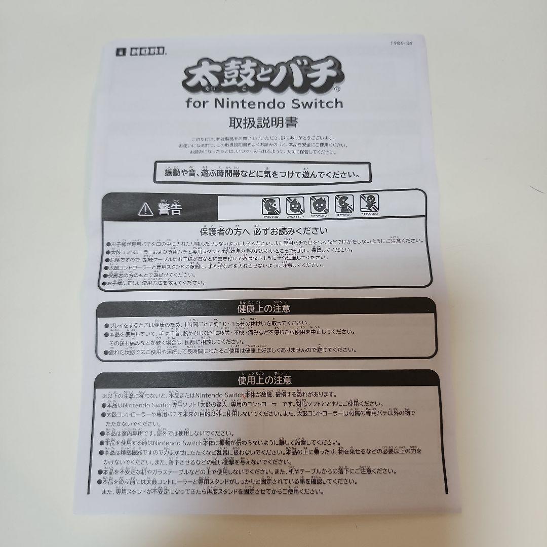 太鼓の達人専用コントローラー&ソフトセットNintendo Switch