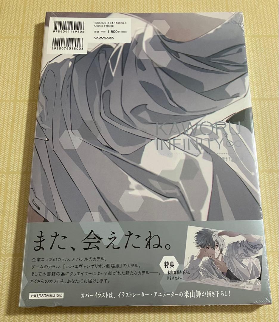 【ゲーマーズ限定版】KAWORU INFINITY∞ 渚カヲル 写真集2 コンプ