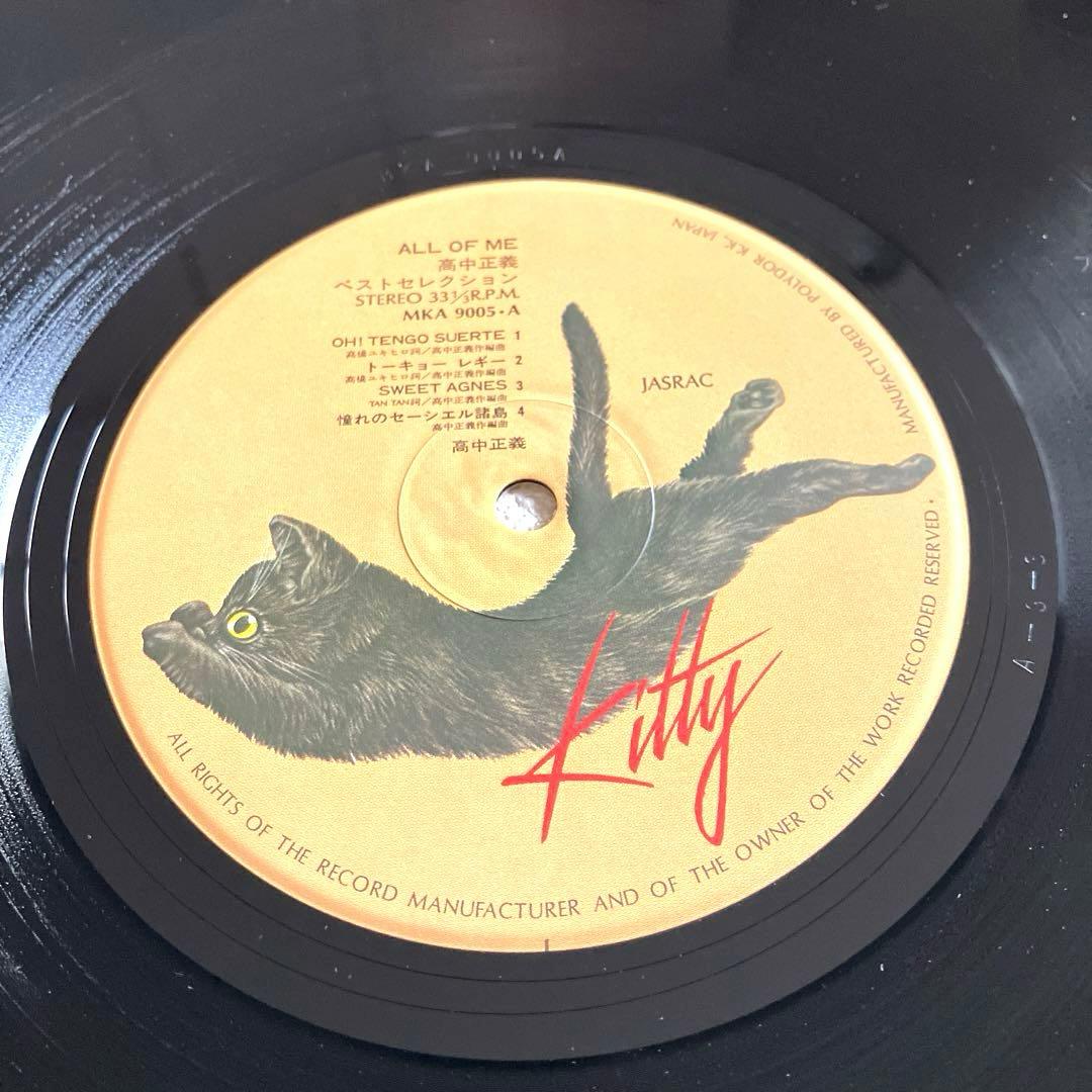 高中正義 All Of Me ベストセレクション　帯付き　LPレコード　2P