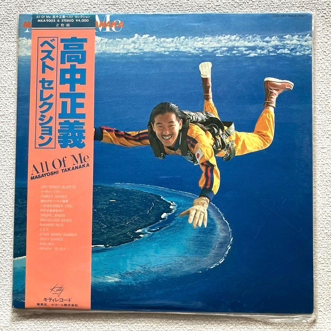 高中正義 All Of Me ベストセレクション　帯付き　LPレコード　2P