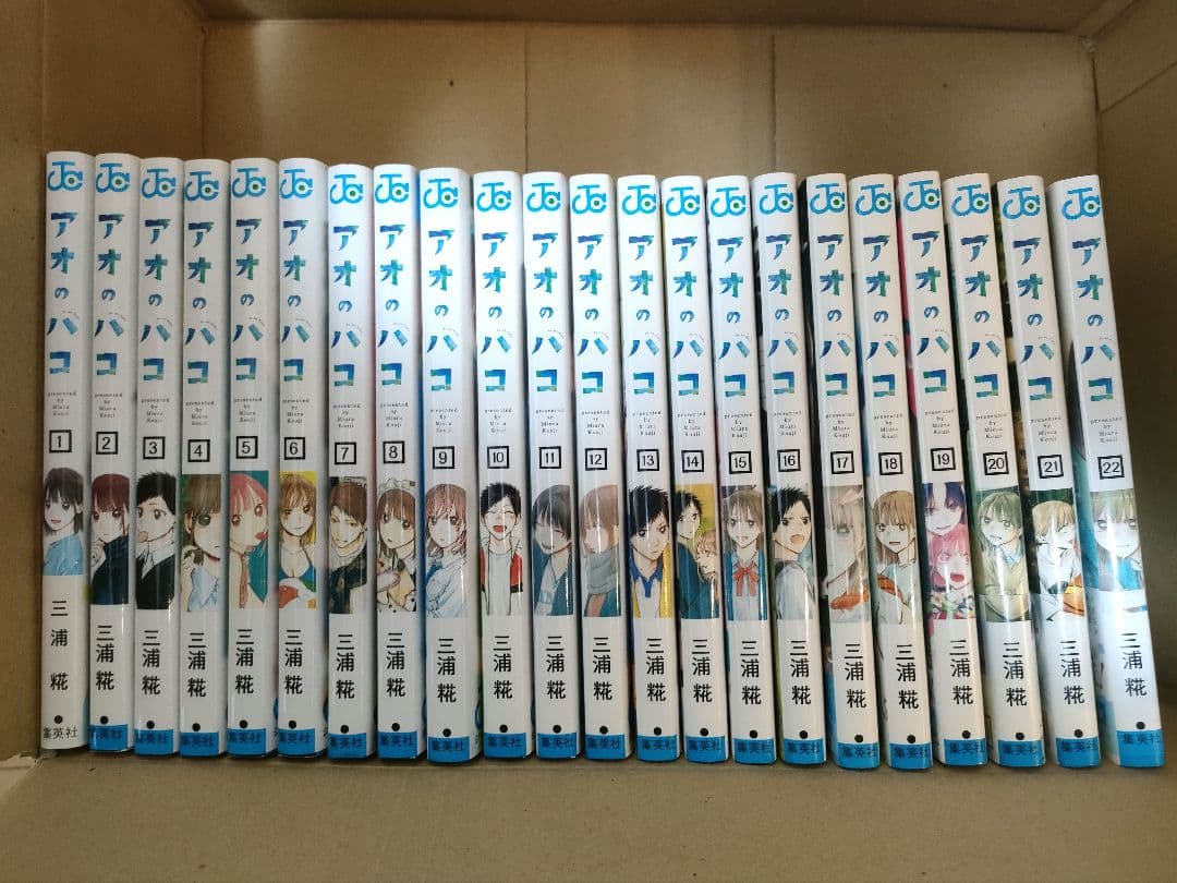最終値下げ【アオのハコ1〜22巻】