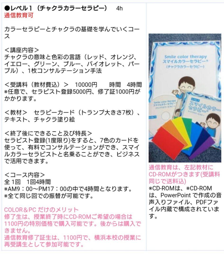 クーポンセール【カラーセラピ資格&パーソナルカラー診断♥️24900円60％】