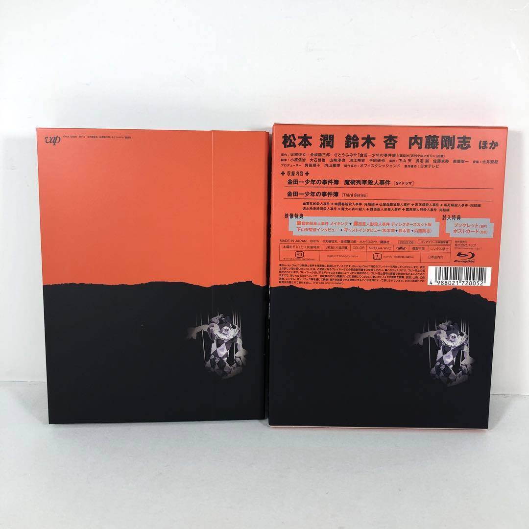 金田一少年の事件簿 Third Series Blu-ray BOX〈3枚組〉