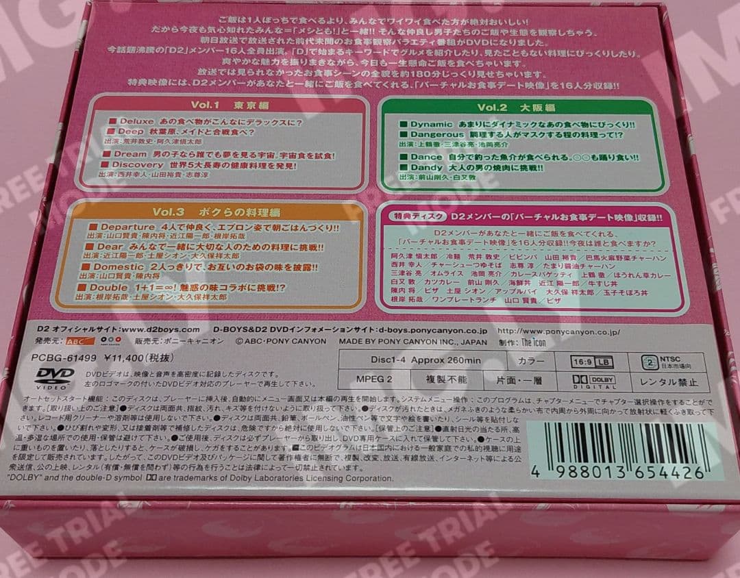 D2のメシとも! DVD-BOX〈初回生産限定・4枚組〉山田裕貴 志尊淳