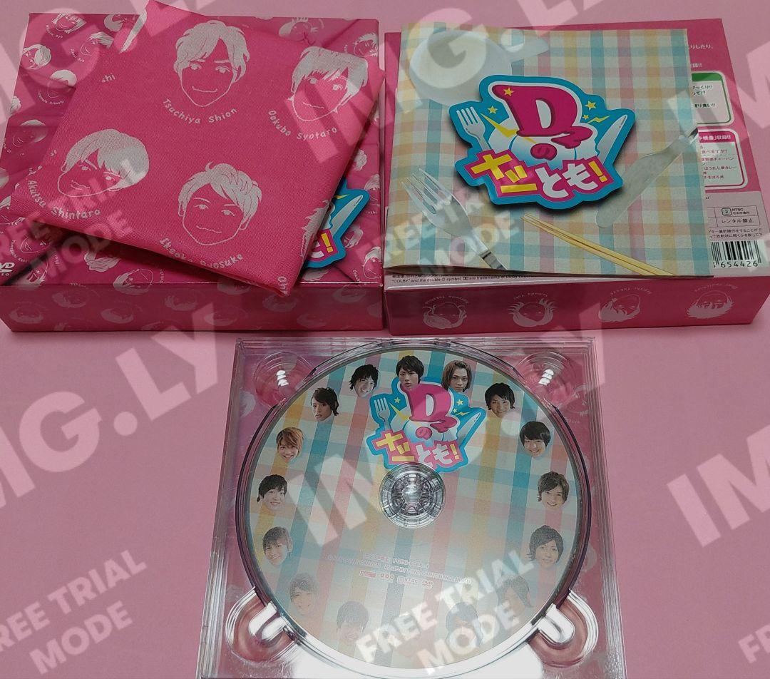 D2のメシとも! DVD-BOX〈初回生産限定・4枚組〉山田裕貴 志尊淳
