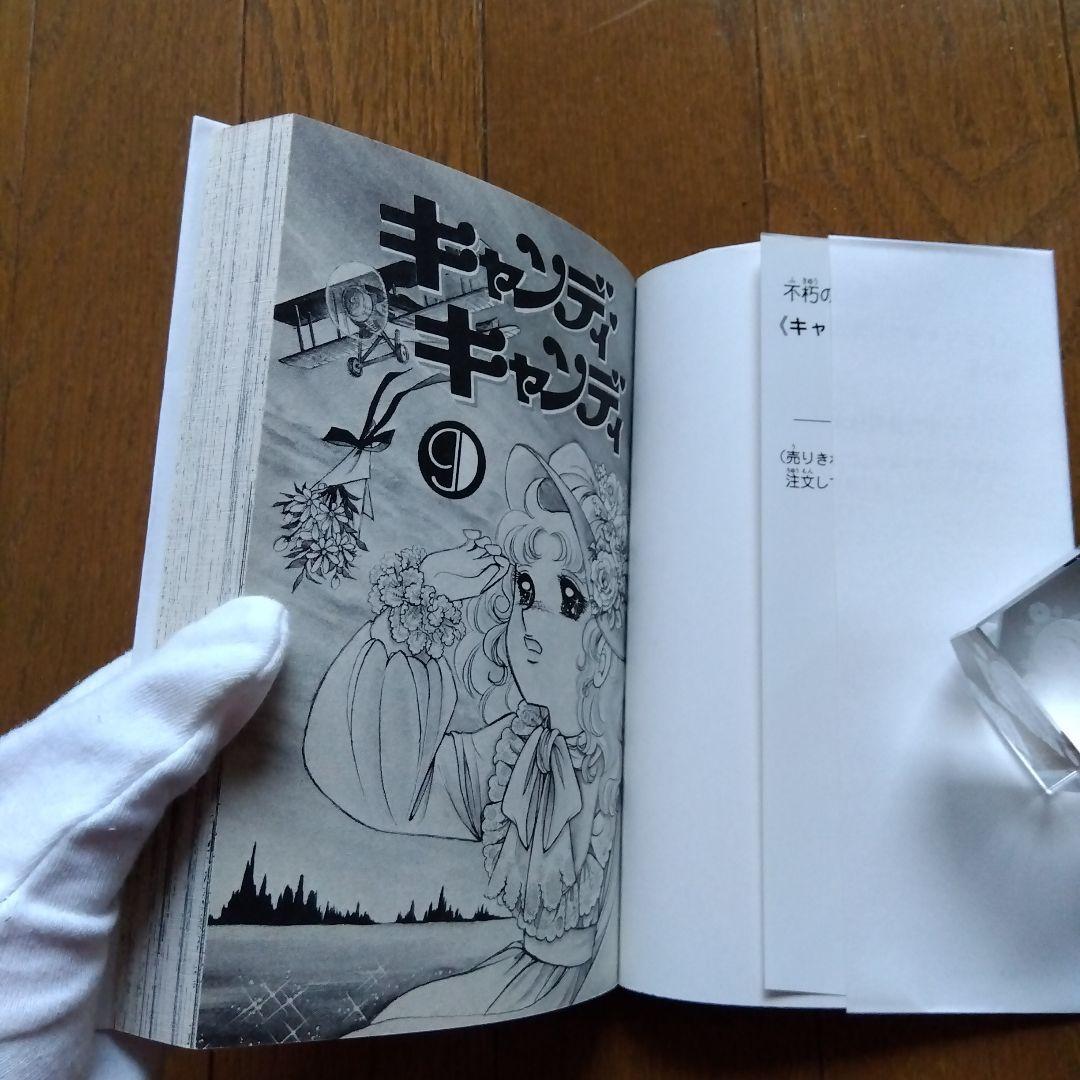 【極美品】いがらしゆみこ キャンディ キャンディ 全9巻セット