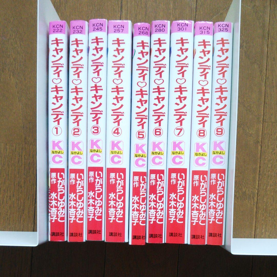 【極美品】いがらしゆみこ キャンディ キャンディ 全9巻セット