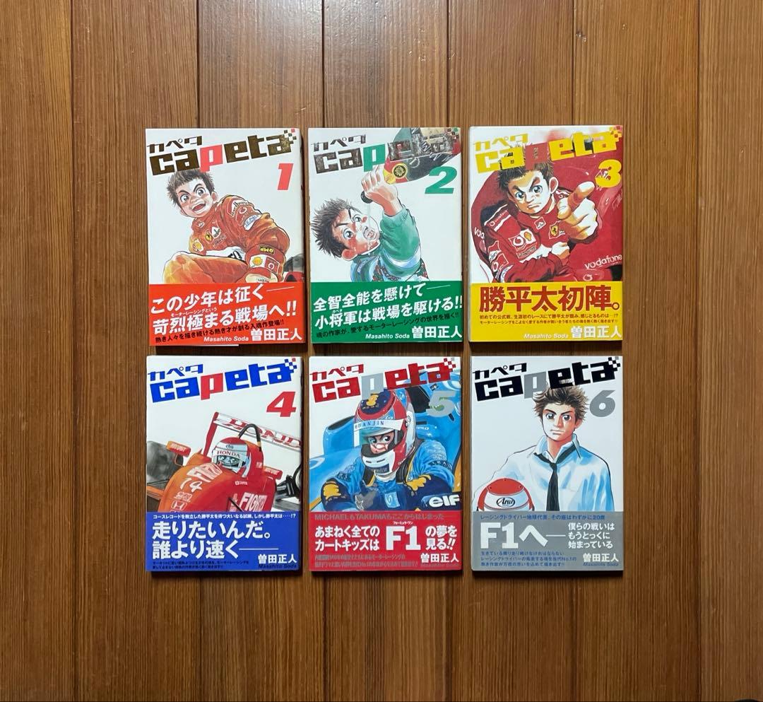 Capeta 全1〜32 Capeta the guide book 全巻セット
