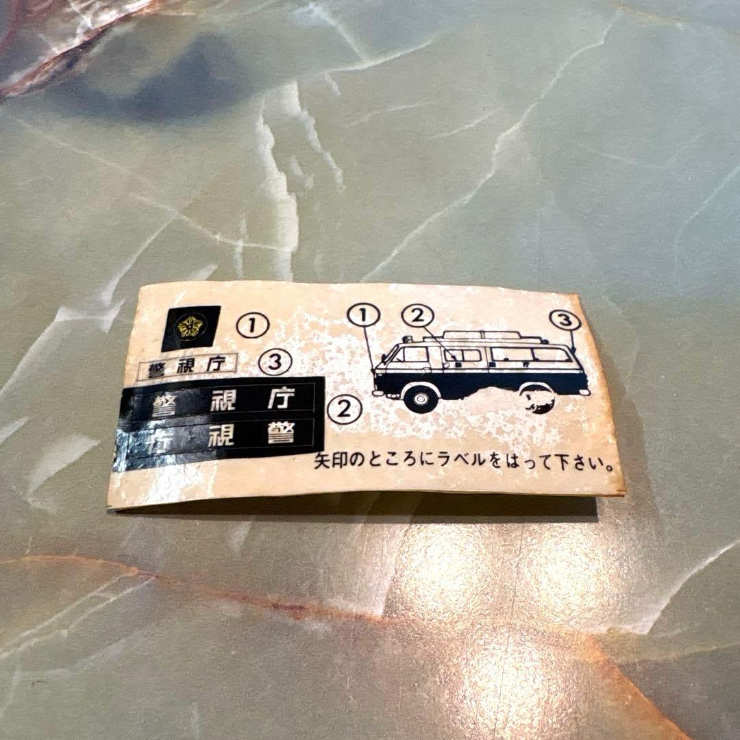 トミカNO.67 ニッサンキャブオール事故処理車 日本製