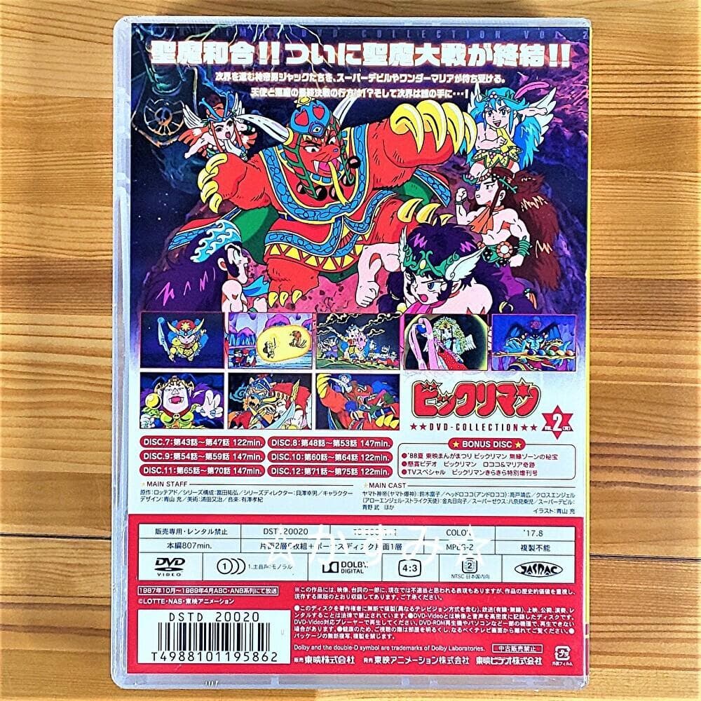 【新品未開封】ビックリマン　DVD-COLLECTION VOL.2　<完>