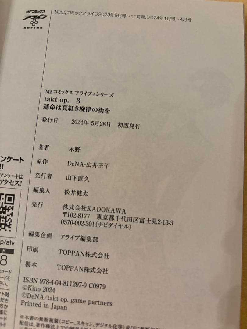 takt op. タクトオーパス 関連本 全巻 5冊セット 特典付き