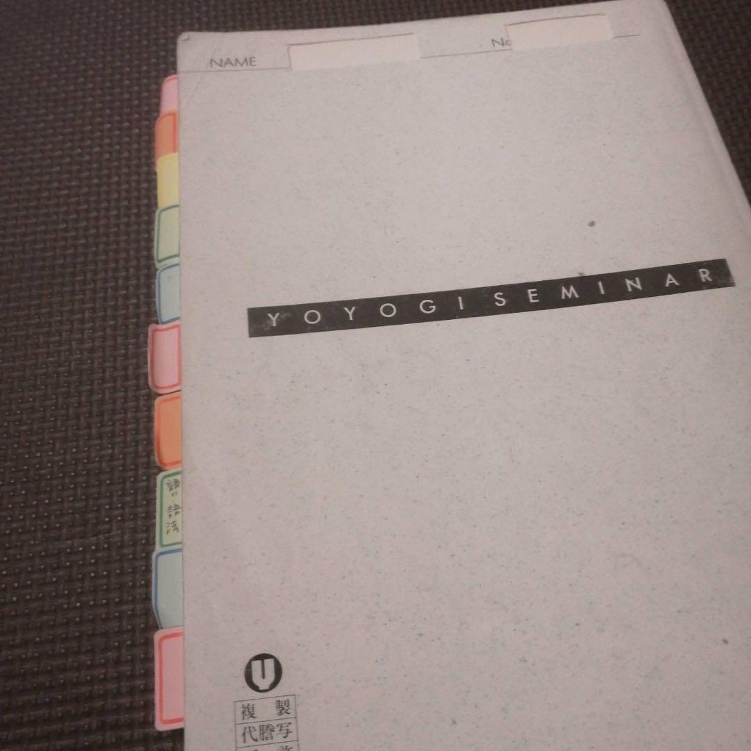【入手困難・圧巻付録】代ゼミテキスト　総合英語ゼミ　冬期直前講習会　富田一彦