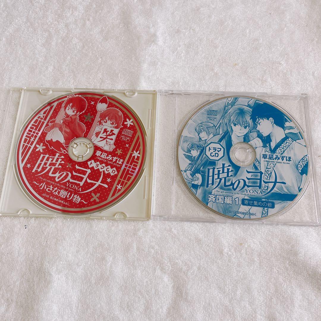 暁のヨナ　ドラマCDセット