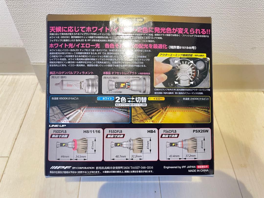 IPF LEDデュアルカラーフォグランプバルブFシリーズ F50DFLB H8…