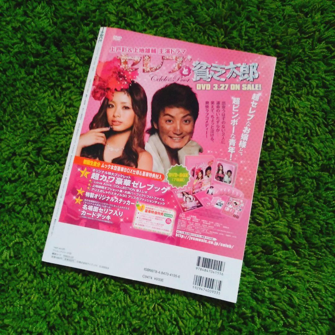 プラスアクト　上地雄輔　三浦春馬　成宮寛貴　小出恵介　ROOKIES