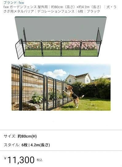 ⭐️新品 fxw ガーデンフェンス 屋外用 高さ約80cm 6枚 ブラック