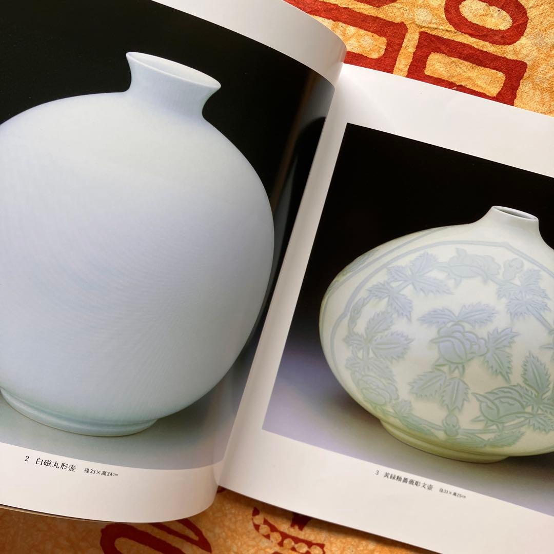 《直筆サイン入り》重要無形文化財指定記念（人間国宝）井上萬二陶芸展 図録