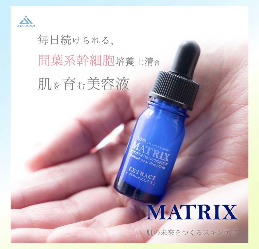 SAISEI マトリックスエキス❣️DDS MATRIX エキス★幹細胞美容液