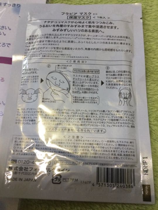 フォーマルクライン　フラバンジェノール フラビアソープマスクセット　おまけ付き