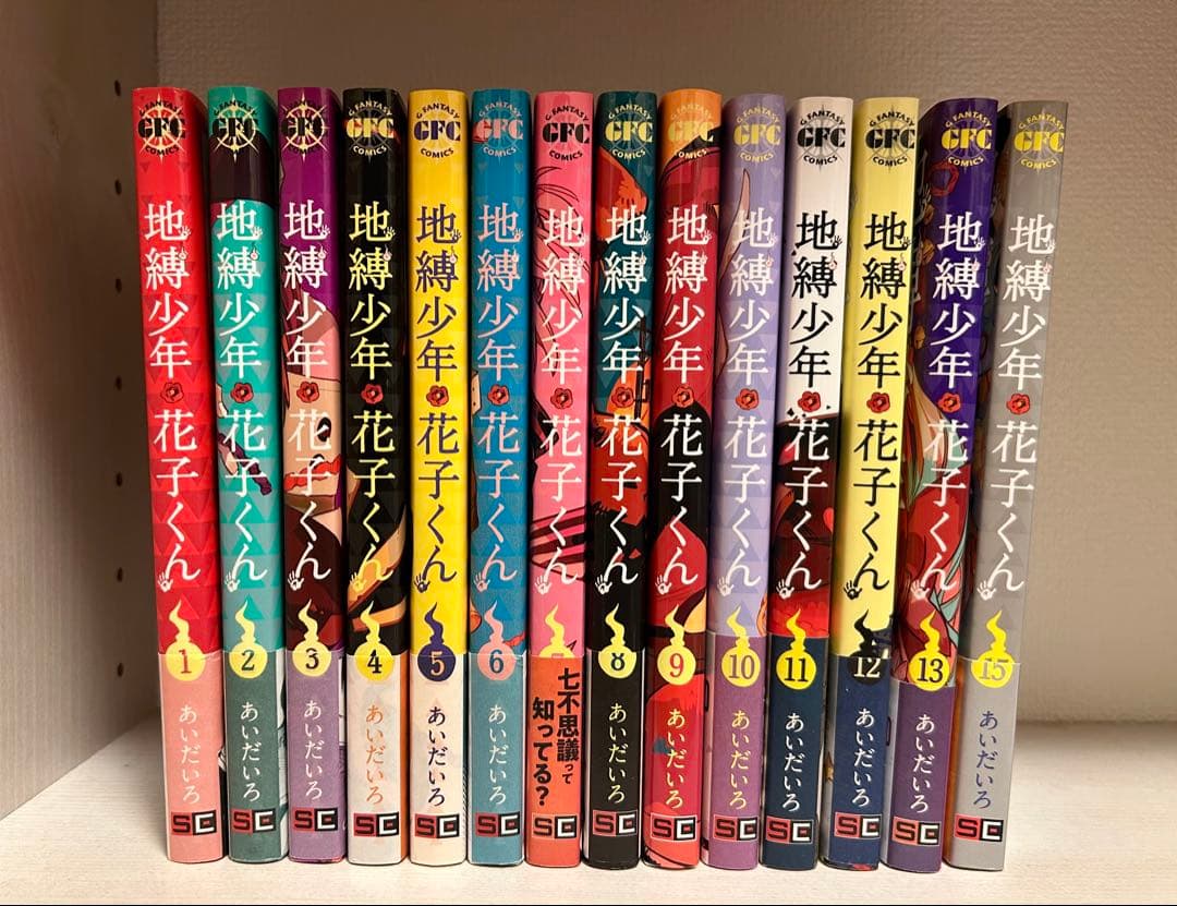地縛少年花子くん 全14巻セット 15巻特装版