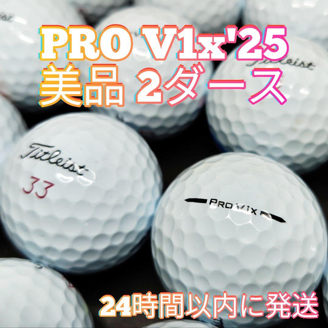 ✨美品✨Titleist PRO V1x('25) ゴルフボール 2ダース