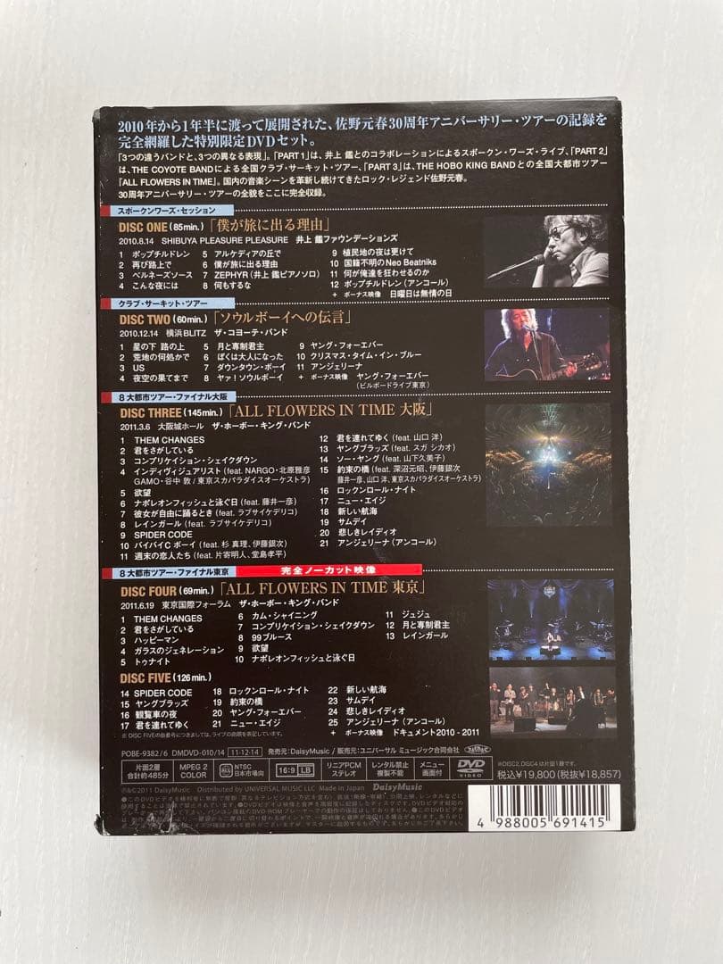 佐野元春　DVD ALL FLOWERS IN TIME 30周年 初回限定盤