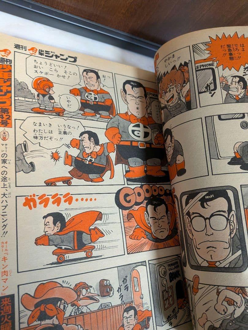 週刊少年ジャンプ 1980年41号　奇面組 新連載号 第1話 希少 当時物