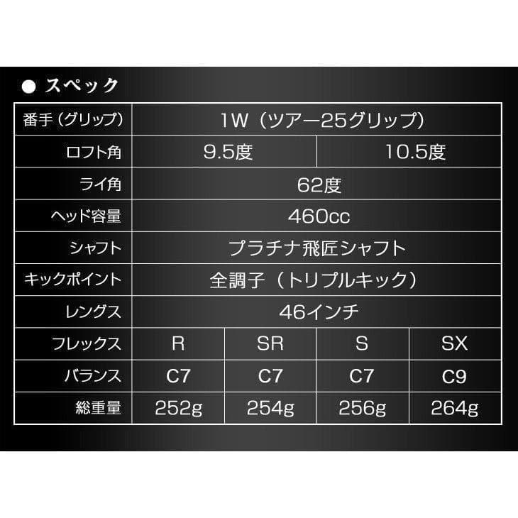 【新品】超高反発ドライバー「 悪童 」超軽量 プラチナ飛匠シャフト