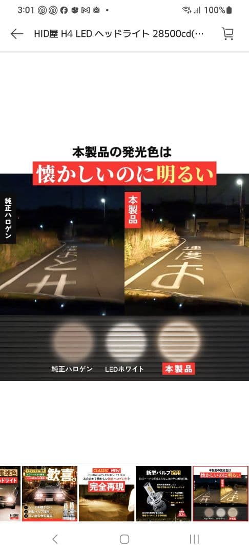 HID屋　電球色　HB3/HB4　 LED(ハイビーム・フォグ)28500cd