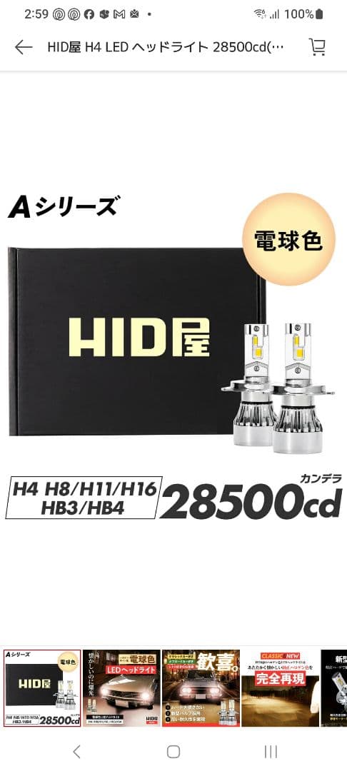 HID屋　電球色　HB3/HB4　 LED(ハイビーム・フォグ)28500cd