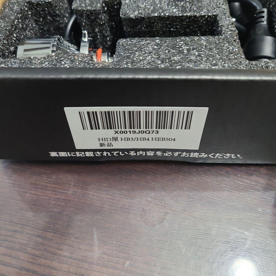 HID屋　電球色　HB3/HB4　 LED(ハイビーム・フォグ)28500cd