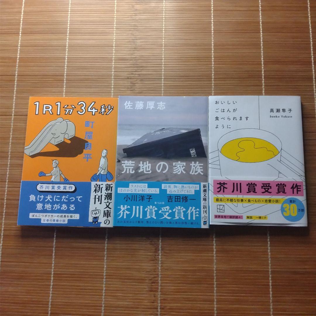 芥川賞受賞作 文庫本 初版 帯付 15冊セット まとめ売り