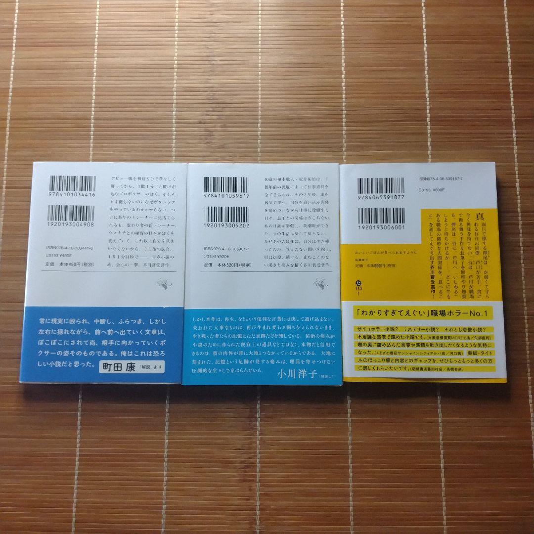 芥川賞受賞作 文庫本 初版 帯付 15冊セット まとめ売り