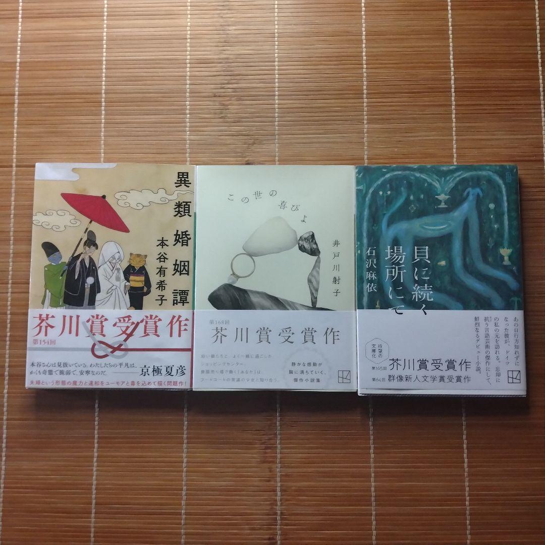 芥川賞受賞作 文庫本 初版 帯付 15冊セット まとめ売り