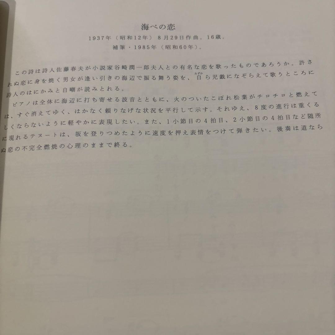 楽譜　萩　駿　: 萩駿自選歌曲集〜　画家　萩駿の貴重な歌曲集〜