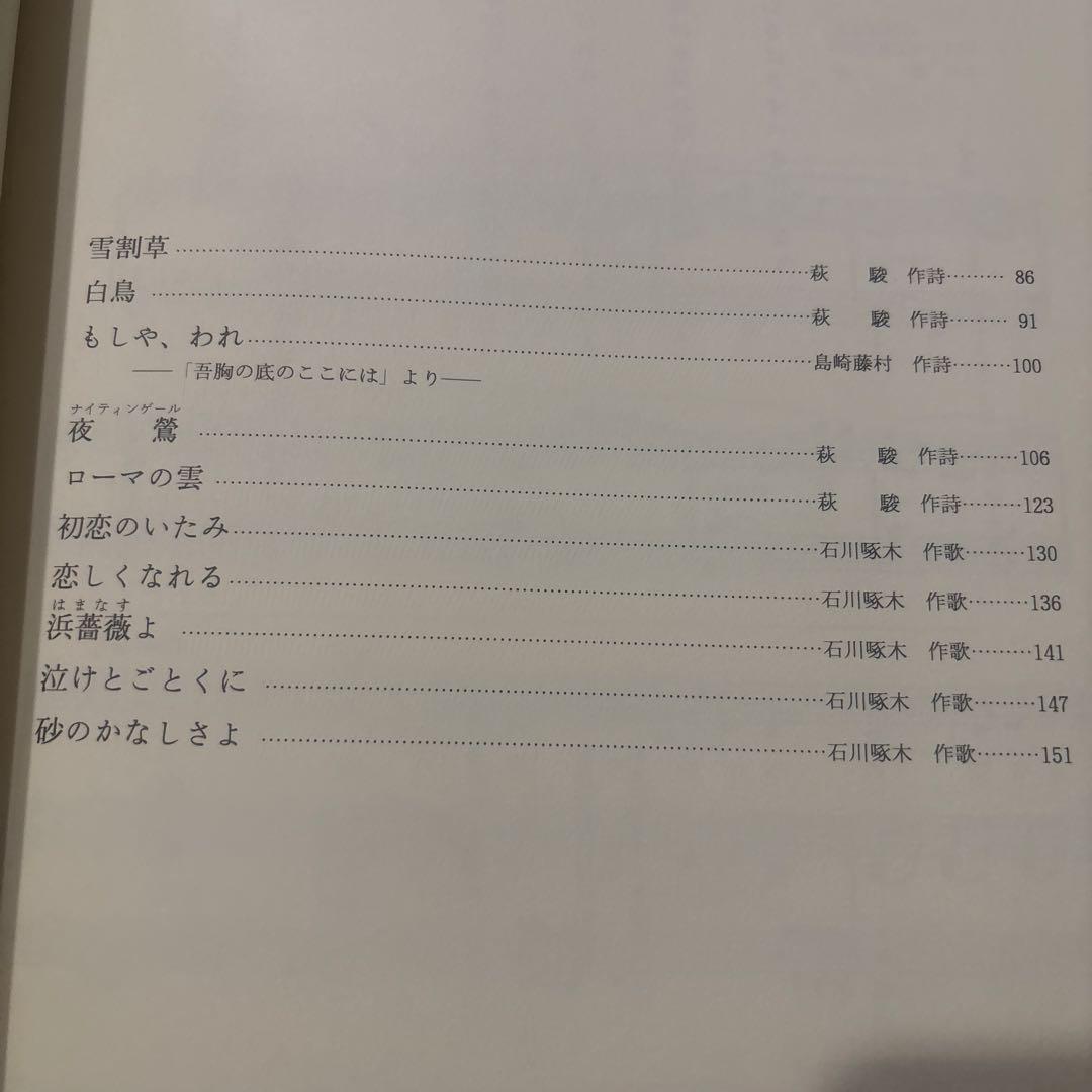 楽譜　萩　駿　: 萩駿自選歌曲集〜　画家　萩駿の貴重な歌曲集〜