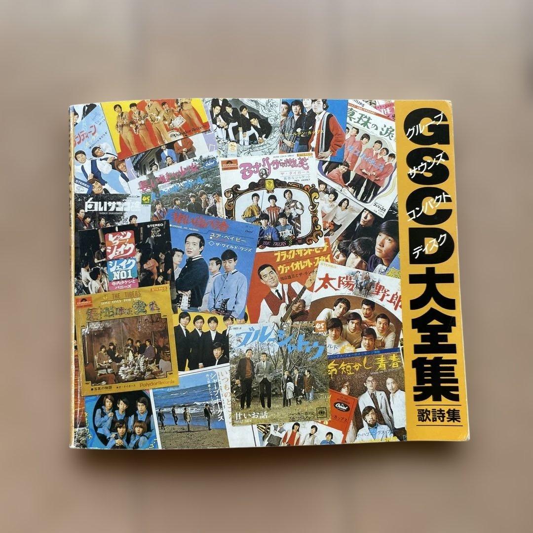 GSCD大全集 全巻セット 黒いボックス